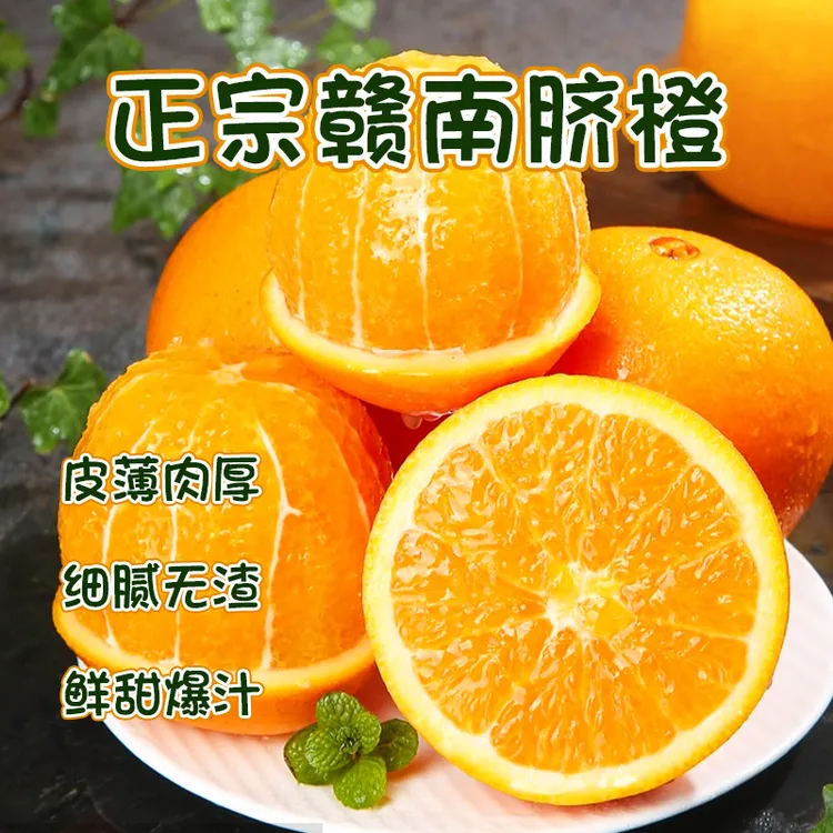 正宗江西赣南脐橙 新鲜采摘应季生鲜