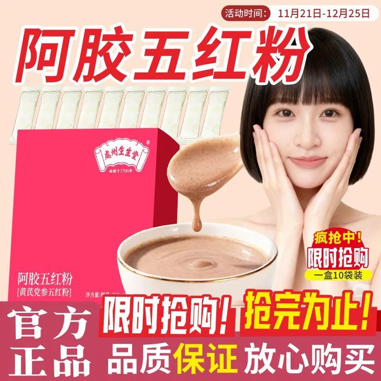 处州生生堂五红粉热水冲泡红色食材送长辈五红汤