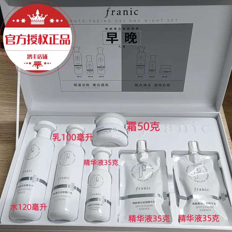 法兰琳卡焕颜皙白淡斑悦享早晚礼盒补水保湿滋养光滑官网授权正品