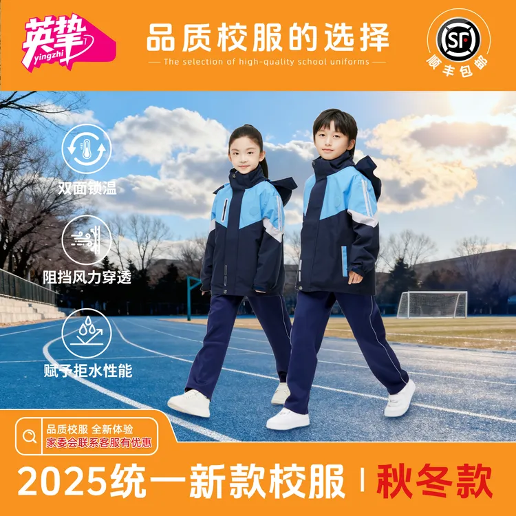 英挚【现货】南昌小学2025新款统一秋冬款男女同款冲锋衣校服