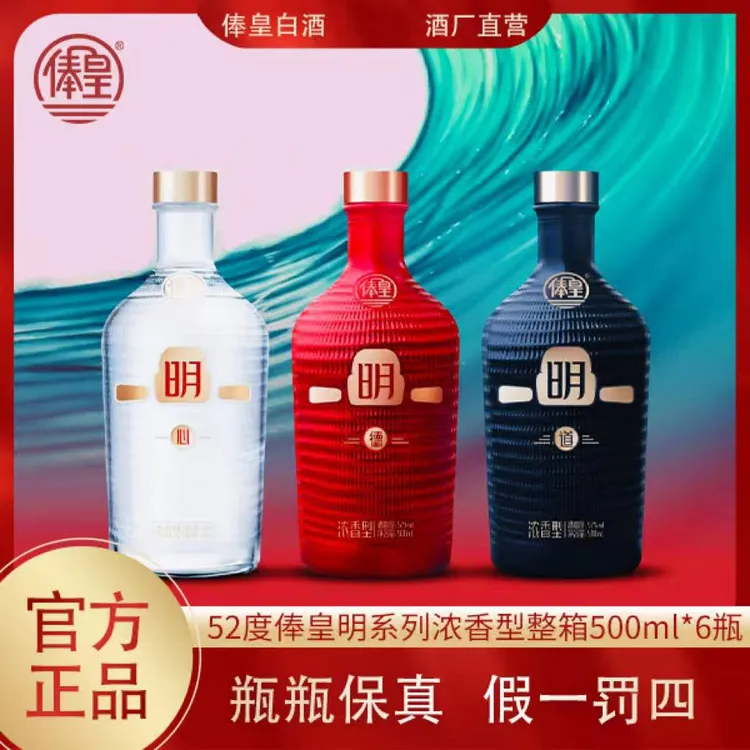 俸皇【俸皇热销】一箱六瓶浓香老窖发酵纯粮酿优级喜宴52度500ml*6