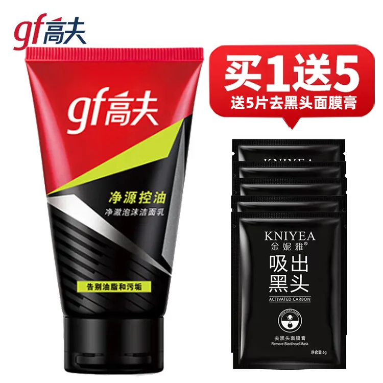 gf/高夫男士洗面奶净源控油净澈泡沫洁面乳