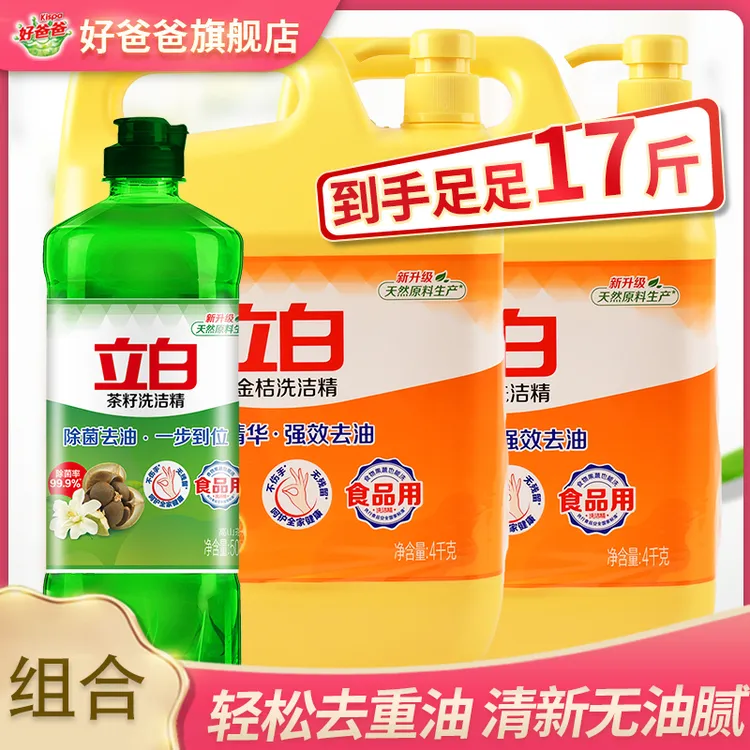 【8斤大桶】立白洗洁精金桔精华强力去油强效温和爆款食堂饭店家用