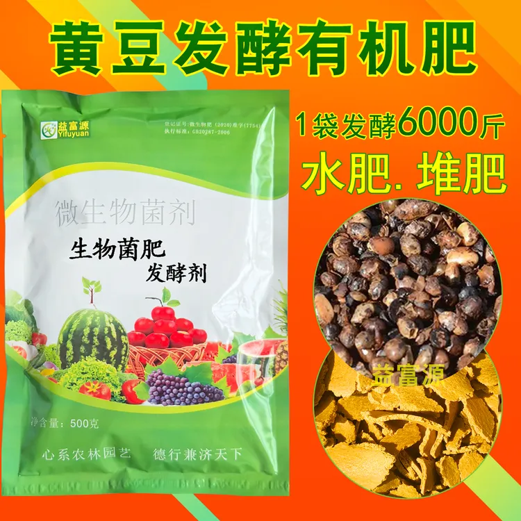 黄豆发酵剂有机肥大豆玉米专用堆肥粉自制腐熟水肥料生物菌肥底肥