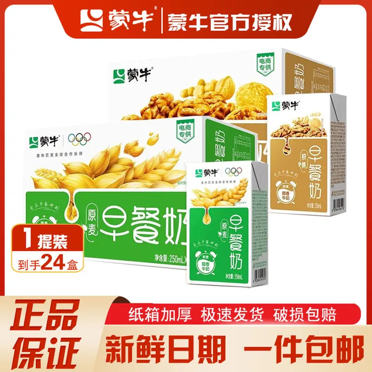 9月新货蒙牛早餐奶核桃味/麦香味250ml*24盒特惠正品礼盒装送礼