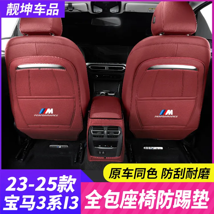 2023-2025款宝马3系座椅防踢垫4系i3后排座椅防踢垫装饰汽车用品
