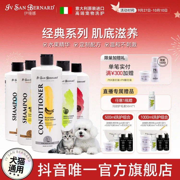 【直播专享】伊珊娜经典狗狗猫咪洗澡香波浴液护毛素沐浴露进口