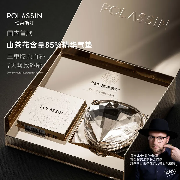 【好粗鲁】【国内首款七天紧致轮廓】珀莱斯汀山茶花85%精华钻石气垫
