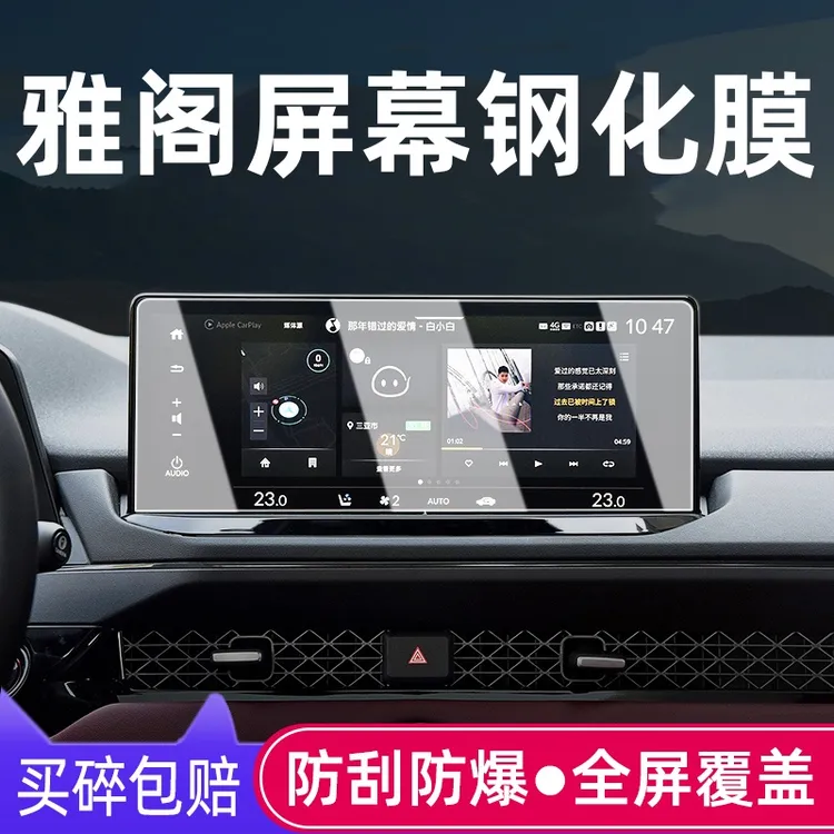 2025款本田雅阁十一代半中控导航钢化膜显示屏幕保护贴膜内饰改装