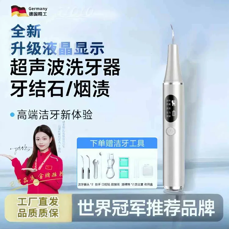 【央妈热推】月儿湾湾10件套家用洁牙器超声波洗牙器清结石冲烟渍黑