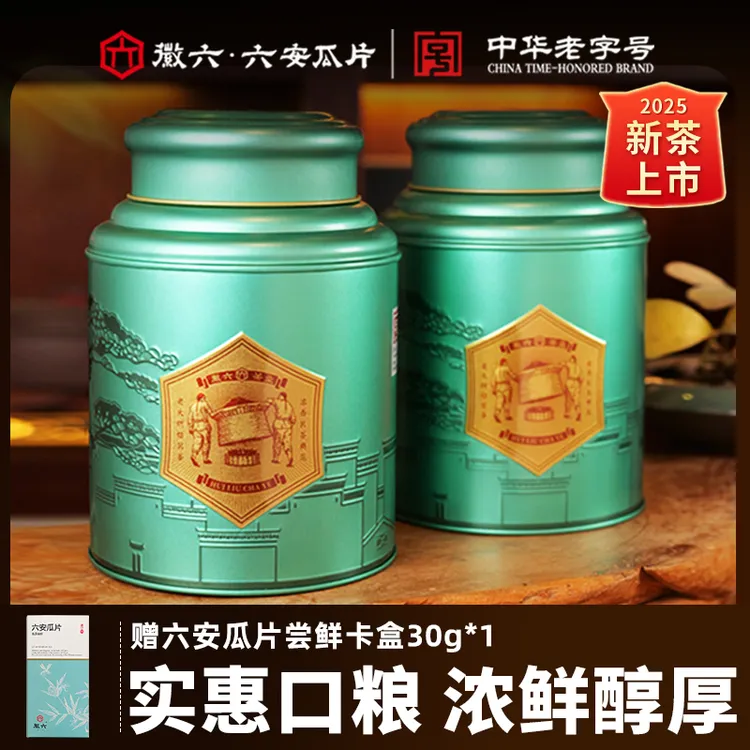 【谷雨桶】徽六六安瓜片茶2025新茶绿茶安徽正宗传统工艺200g*2茶叶