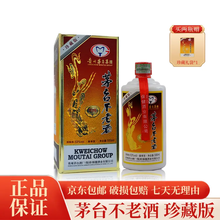 茅台不老酒珍藏版V30 茅台集团出品53度500ml*1/6瓶