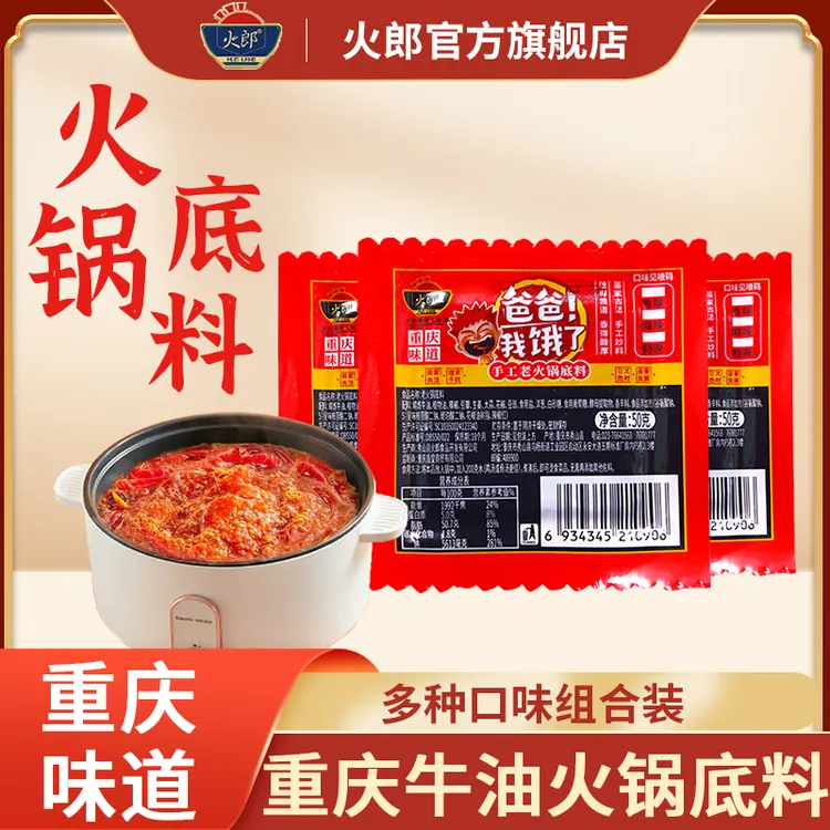 重庆正宗牛油老火锅底料番茄菌汤调料任选麻辣烫香锅调料火锅调料