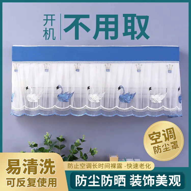 空调防尘罩卧室挂机挡风防直吹罩子蕾丝布艺挂式通用空调罩套盖布