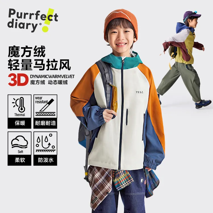 【升温不厚重 魔方绒马拉风】儿童四色拼接轻量外套PQWT2529