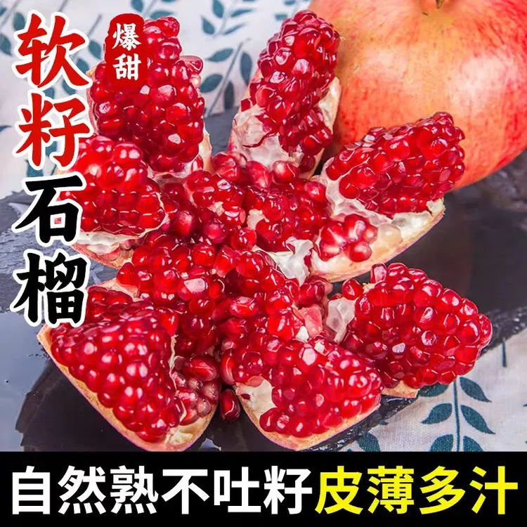 【坏果包赔】会理软籽石榴   新鲜采摘  4.5-5斤   8斤