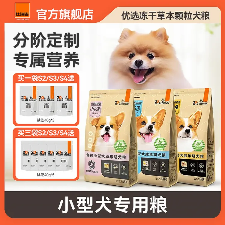 【达人专属】NatureBridge比瑞吉优选狗粮高蛋白高肉高端大中小犬粮
