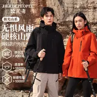 牧荒者（极光山系）春秋户外情侣款冲锋衣压胶防风休闲外套AK1002