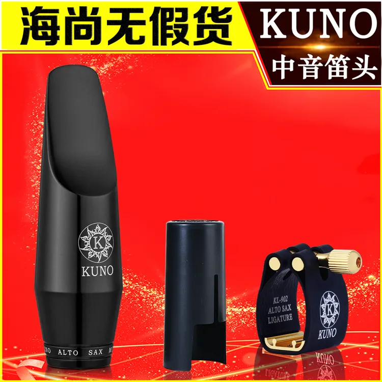 KUNO九野KMA-817 818金属笛头 铝合金材质亮光黑色 音色饱满浑厚