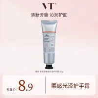 【妮宝专属】VT积雪草香氛护手霜45g滋润保湿嫩滑不油腻