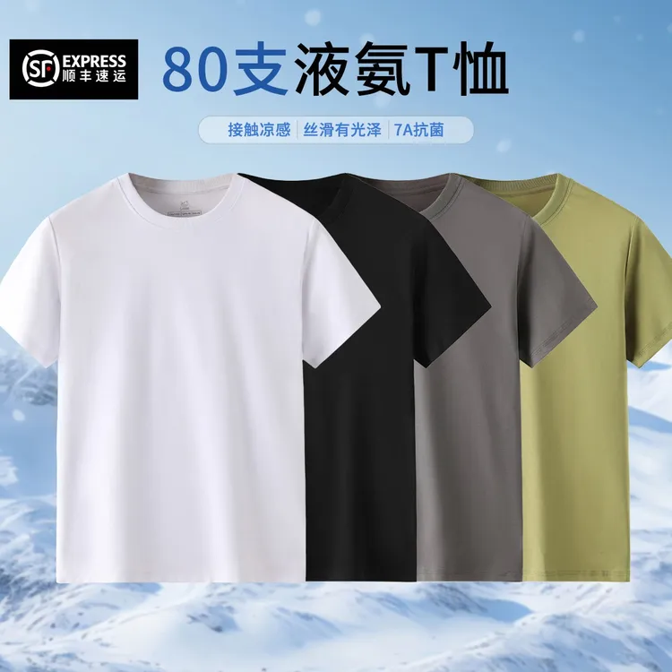 【文心】【顺丰包邮】【80支-液氨-长绒棉】【7A抗菌】【高奢线】 T恤