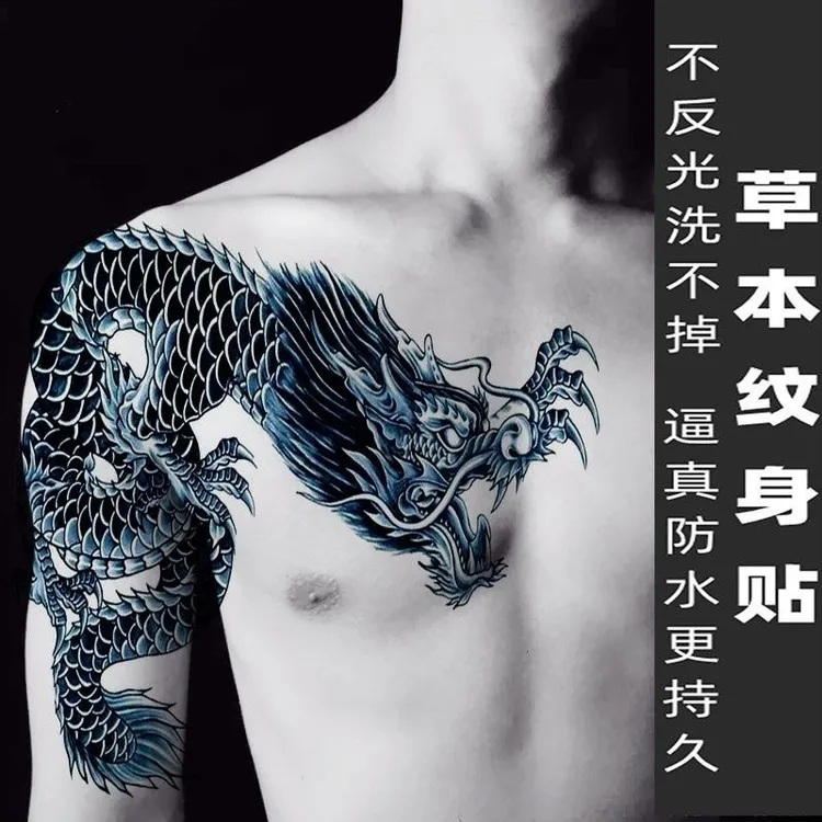 草本贴画陈浩南同款《过肩龙》防水防磨纹身贴