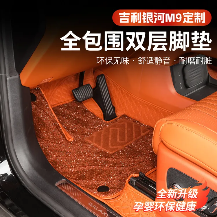 适用于吉利银河M9全包围单层双层地毯脚垫汽车内饰专用防护垫
