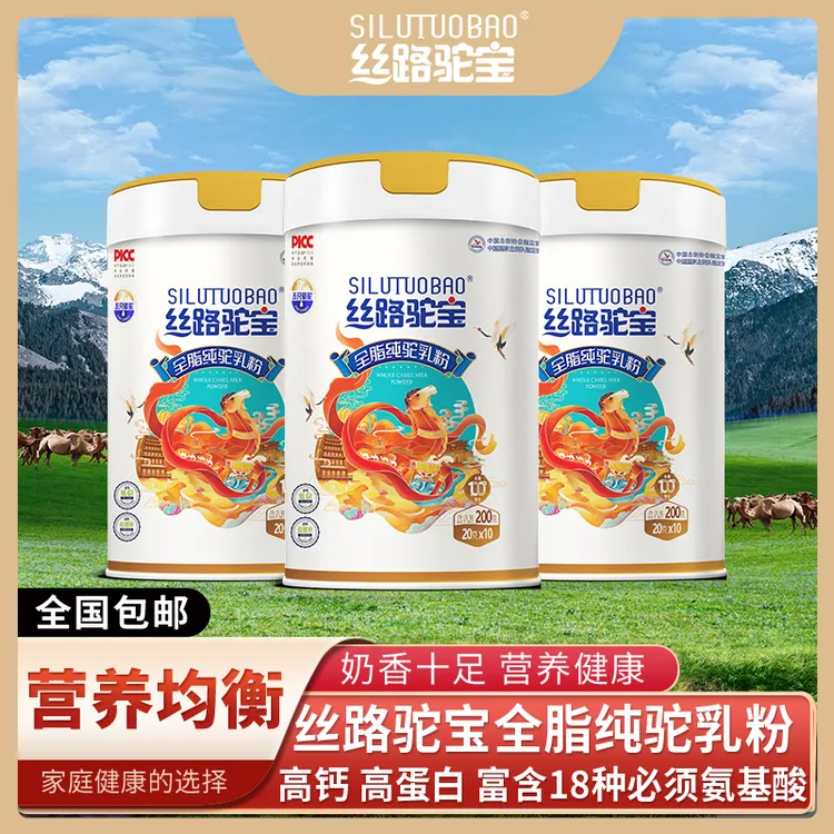 【仁汇优品S】丝路驼宝新疆正宗全脂纯驼乳粉200g 双十二大促专属商品图