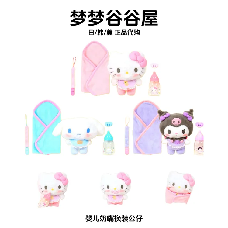 【日版正品】三丽鸥婴儿奶嘴换装系列公仔hellokitty 生日礼物