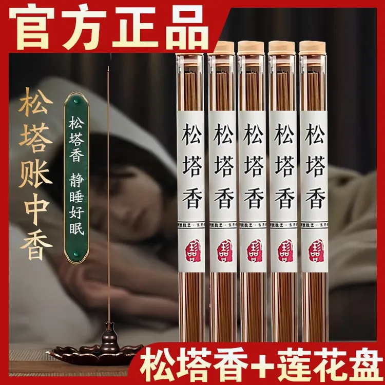 【老师推荐】天然古法香方松塔香持久留香古法松塔香卧室除异味