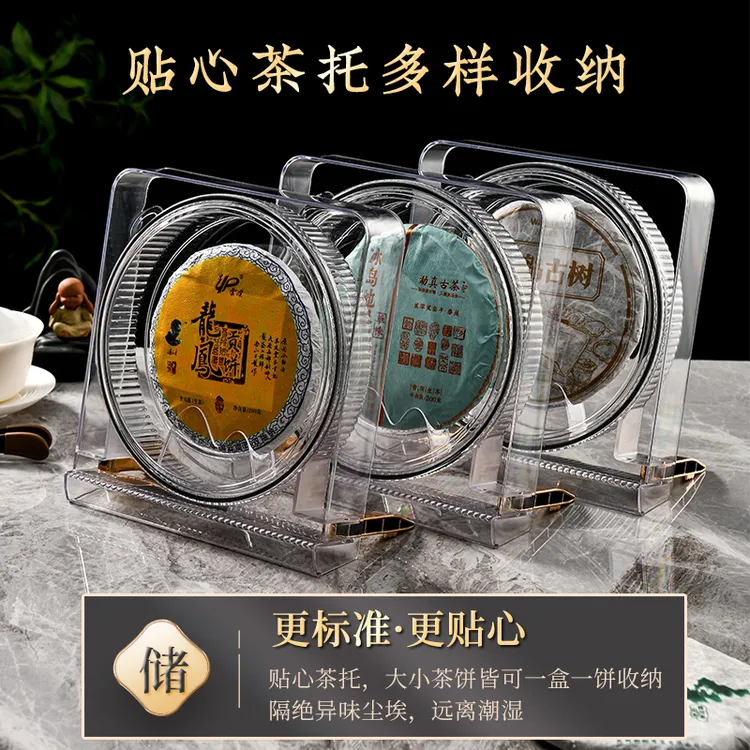 北杉透明普洱茶饼收纳盒茶叶储存罐防潮茶叶收纳盒精致茶饼盒置物
