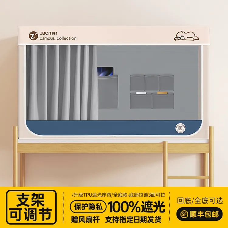 娇梦学生床帘超强遮光蚊帐六面全包一体式宿舍床帘上下铺专用蚊帐