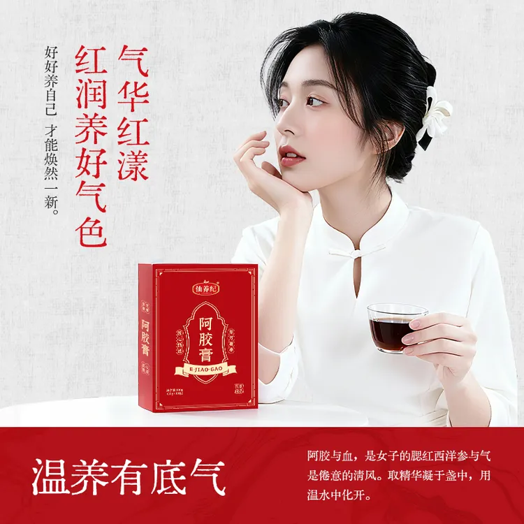 仙养纪女性传统滋补古方新制鲜阿胶膏开袋即食便携装中秋佳品送礼