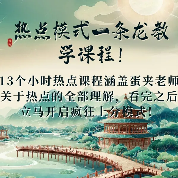 蛋夹老师使命召唤手游排位热点教学线上教学集合课程