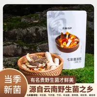 云南七彩菌汤包·野生菌汤包·云南特产·羊肚菌松茸松露