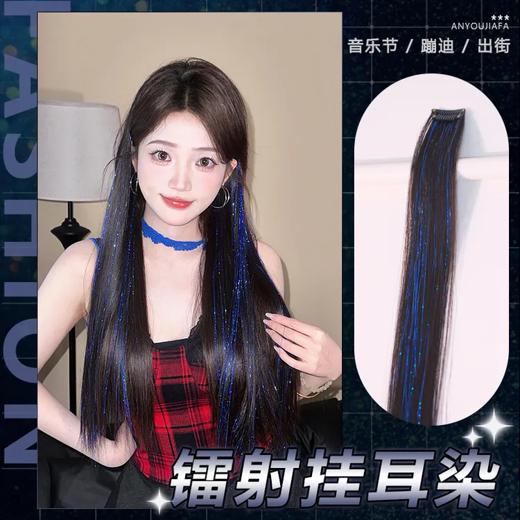 镭射挂耳染假发片一片式女团羽毛接发神器舞台头饰炫彩闪光发饰贴