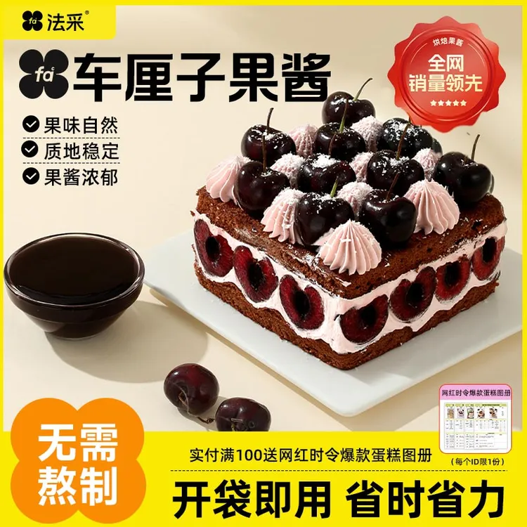 法采杨枝甘露调味果酱青提茉莉奶油调色调味果酱