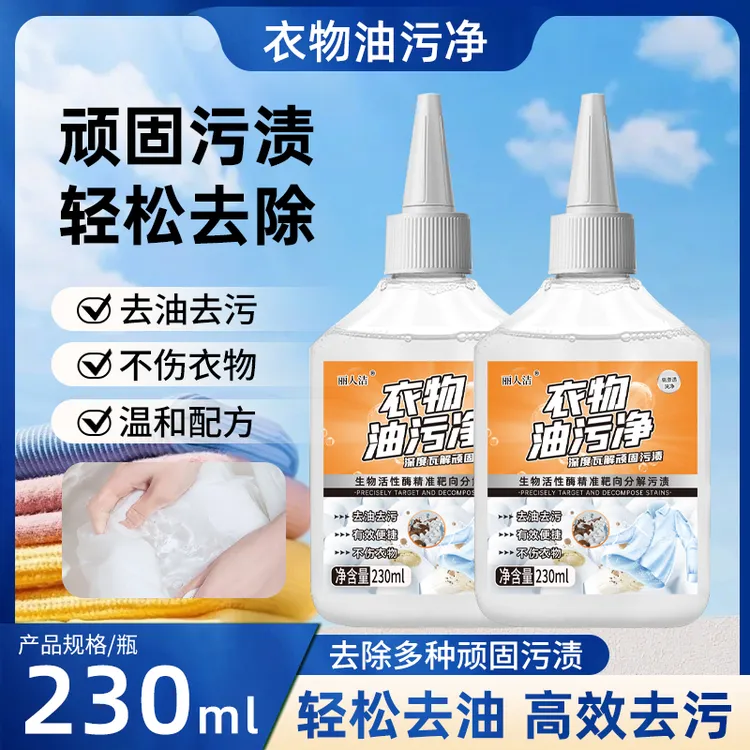 活性酶家用去油王懒人神器去油污清洁衣物油渍T1