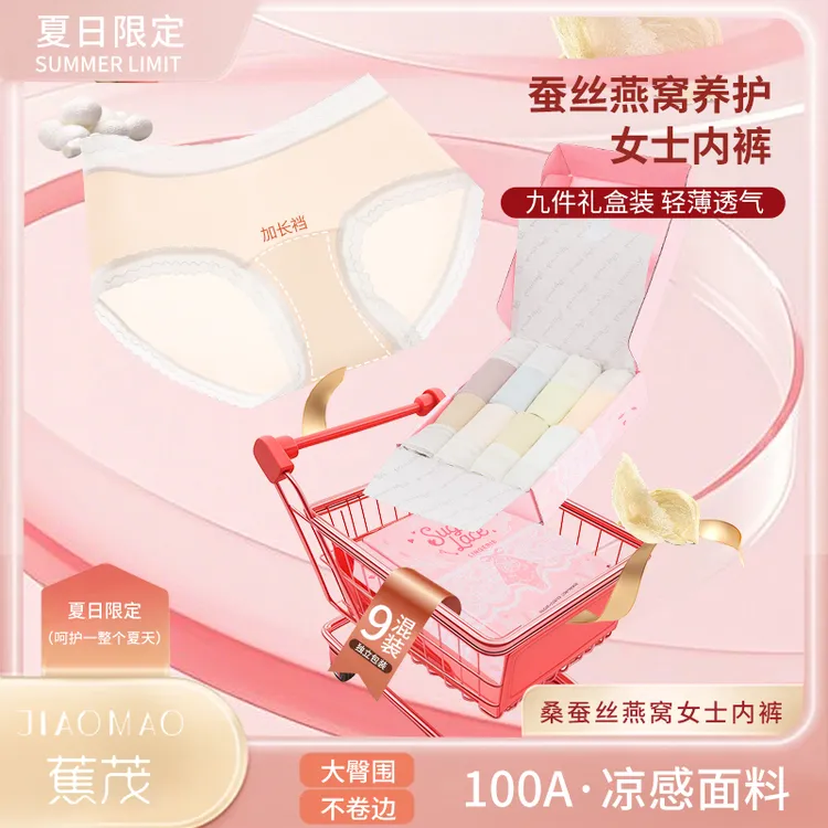 蕉茂[8.0升级]燕窝养护温变蚕丝蛋白100A抑菌裸感无痕冰丝女内裤