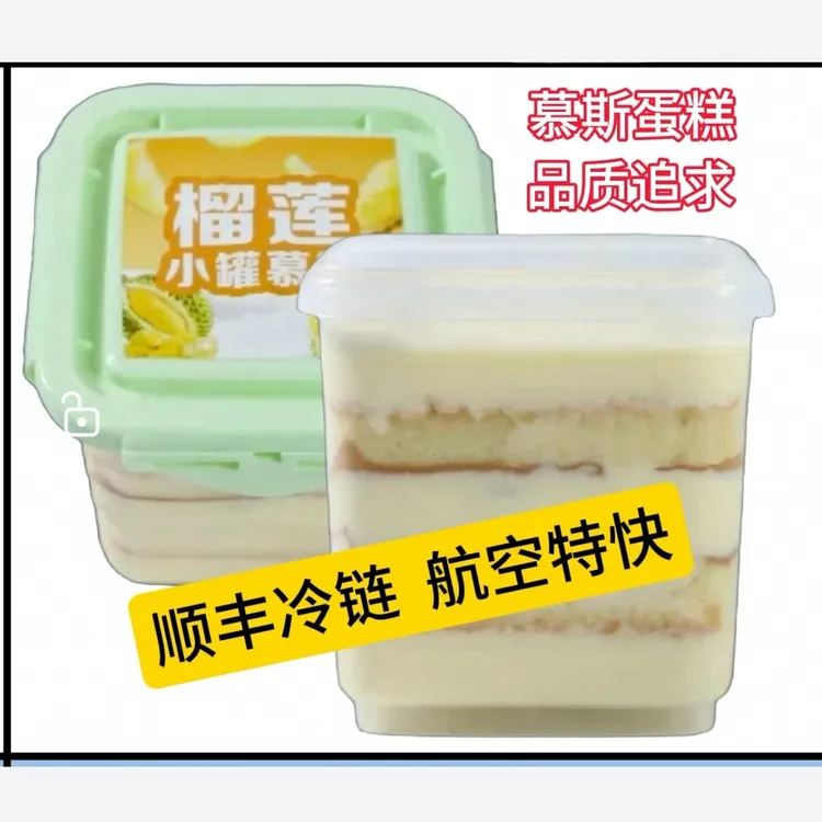 慕斯蛋糕榴莲小罐慕斯蛋糕顺丰冷链航空特快包邮小蛋糕罐子蛋糕