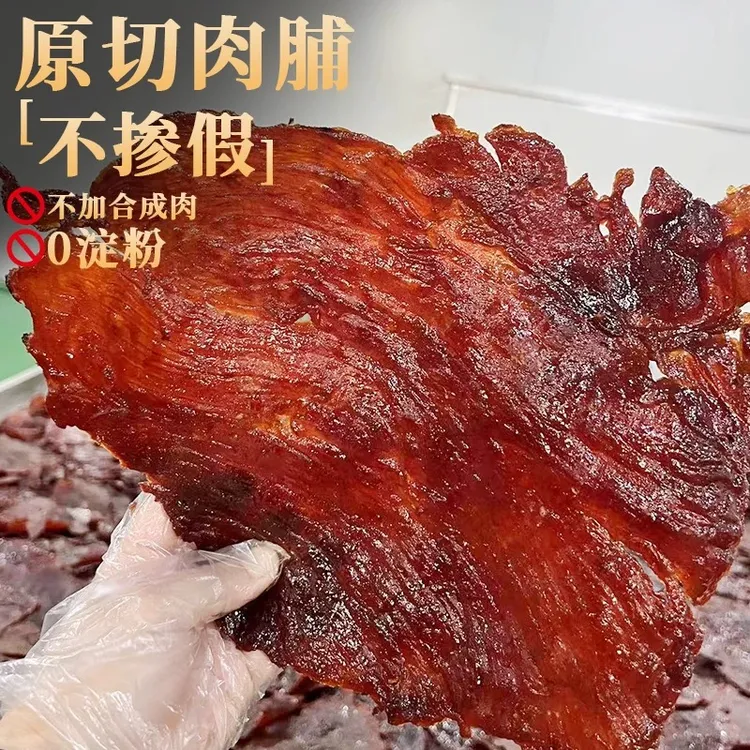 福满人间专属潮汕中秋节原切大片猪肉脯精选后腿肉高蛋白手撕即食解馋零食