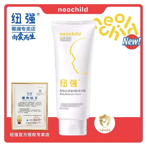 纽强授权专卖｜新生儿婴儿保湿霜｜润肤霜宝宝纽强婴儿面霜