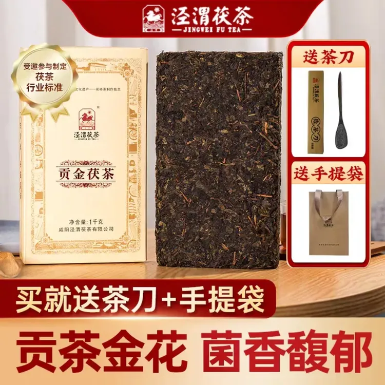 2021年贡金茯茶1000g 茯砖茶 泾阳茯茶 黑茶砖茶金花茯茶