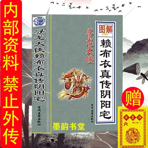 高清版-完整现货好书无删减赖布衣绝版真传413页寻龙大侠