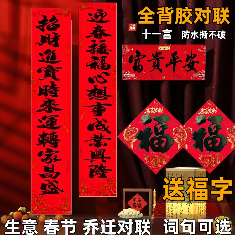【全背胶十一言】书法黑字对联2026马年对联春节新年家用过年春联