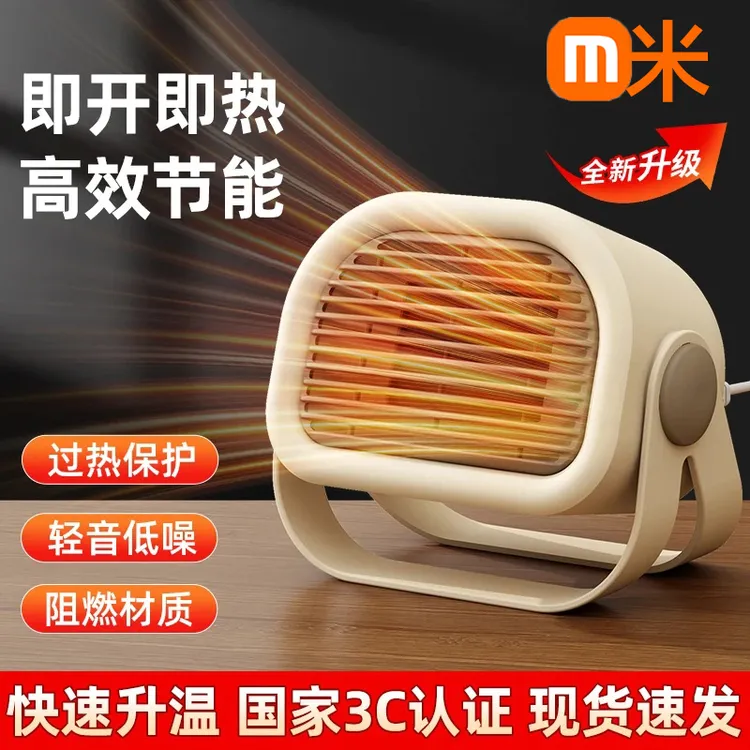 米品新款暖风机家用台式小太阳宿舍小型智能取暖器桌面电热电暖器