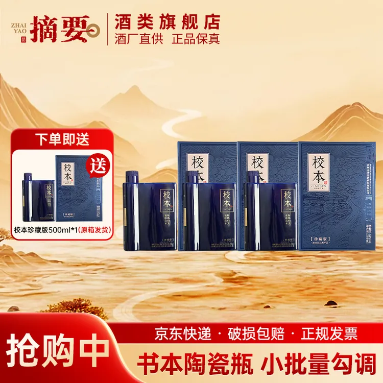 金沙校本珍藏4瓶500ml整箱（买三瓶送一瓶）53度