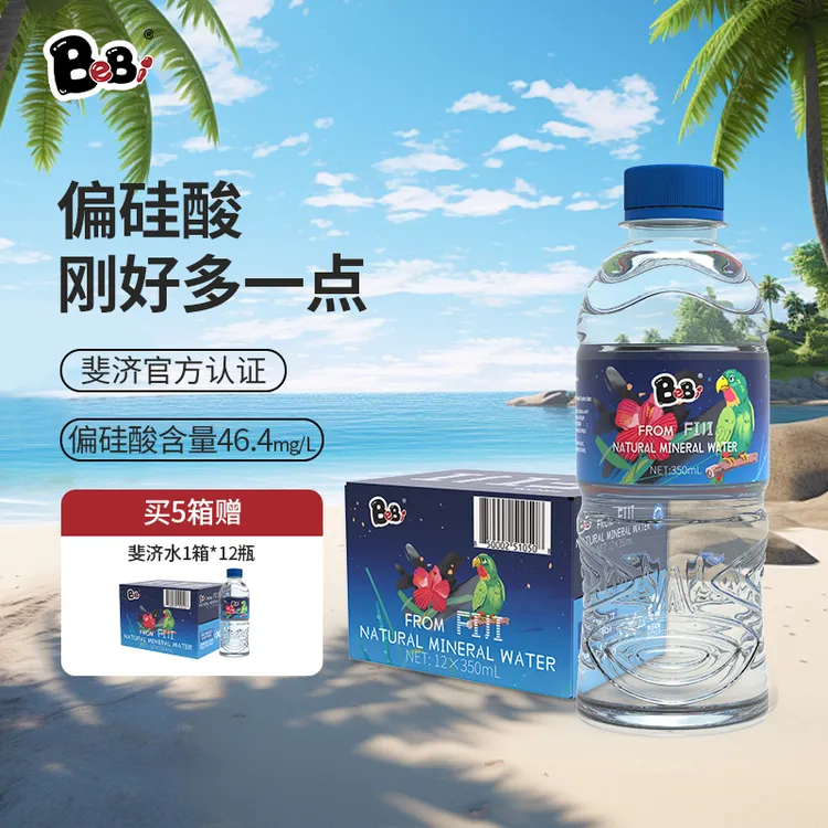 BeBi 斐济进口高端矿泉水斐济水弱碱性水高偏硅酸24瓶整箱泡茶