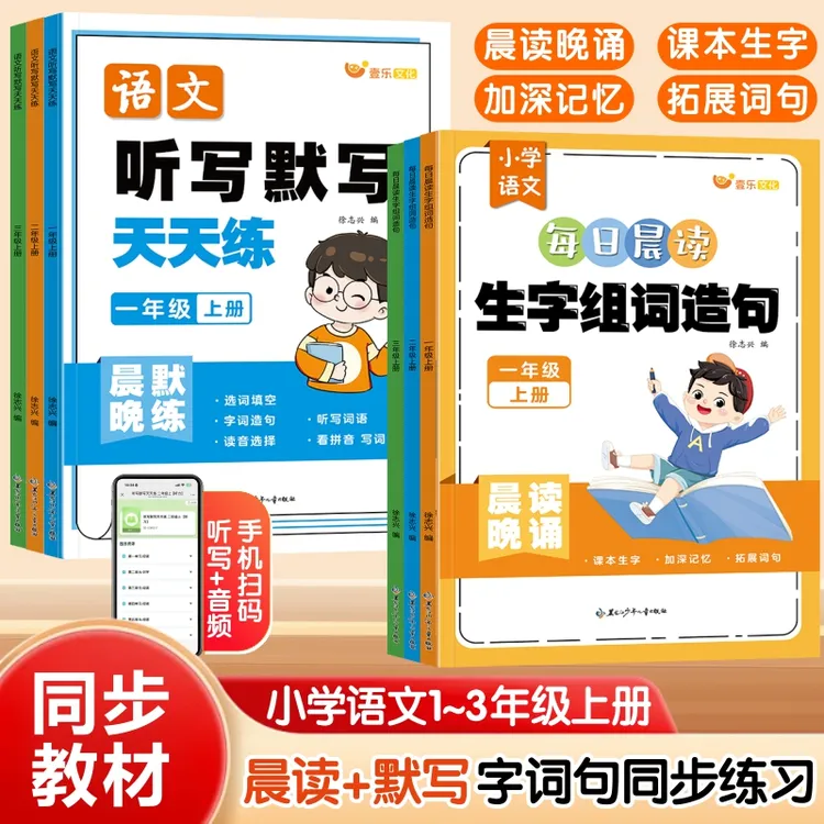 新版小学语文天天练生字组词造句听写默写一二三年级上册专项训练