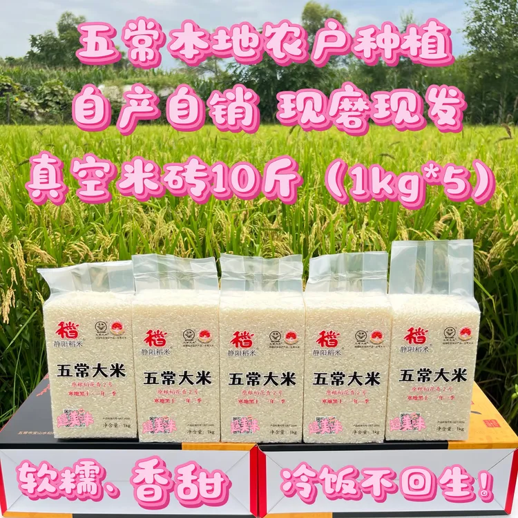 【五常大米10斤】新磨现发种植正宗五常稻花香2号大米(真空包装)